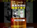 礦老闆的女人報復事件 最美死刑犯任雪犯刑伏法 金牌特派 @台灣大搜索cticsi @中天電視ctitv