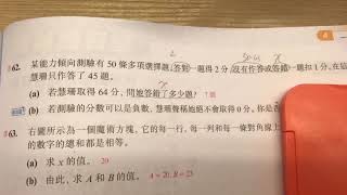 中一數學第4章 方程式文字題 計算得分相關的題目 1