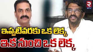 TDP Leader Somireddy | ఈరోజు నుండి ప్రతి ఒక్కరికి చుక్కలే | Kakani Govardghan Reddy | RTV