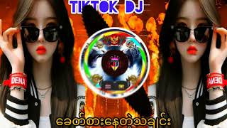 TikTok မှာခေတ်စားနေတဲ့ သီချင်း အရမ်းျပေါက်ခဲ့တဲ့ soung #tiktokmusic