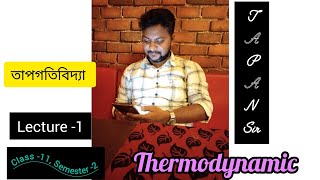 Thermodynamics ( তাপগতিবিদ্যা )  Class -11 , বাংলা মাধ্যম, lec -01