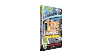 独学で資格を取ろう！　スーパーテキスト平成28年度版1級土木施工管理技術検定学科試験受験対策講義【超重要事項解説講義】