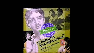 Paavam Seiyyungal(பாவம் செய்யுங்கள்)-Unmaiye Un Vilai Enna(உண்மையே உன் விலை என்ன-1976)