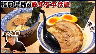 【福岡グルメ-毎日行列のつけ麺店】博多駅のラーメン街道で食べられる超濃厚魚介系【麺や兼虎】