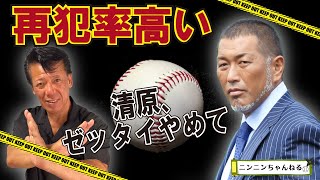 リーゼント刑事流・シャブ中の見分け方！ポイントは3つ　なぜ再犯率が高いのか　清原選手には絶対にやめてほしい【リーゼント刑事コラボシリーズ】