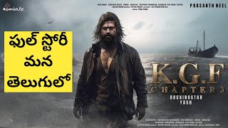 Kgf Chapter 3 Full Story Leak In Telugu | Kgf 3 | Kgf Chapter 3 | Kgf 3 Full movie | NK Crazy Facts