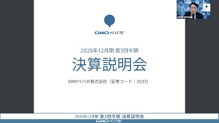 GMOペパボ株式会社 2020年12月期 第3四半期 決算説明会