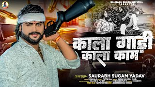 काला गाड़ी काला काम | #Saurabh Sugam Yadav | Kala Gadi Kala Kam | #Maghi  Viral #Rangdari Song 2024