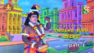 Daana Veera Soora Karna|| Drama Part-1|| Settihalli||