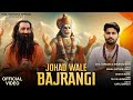 जैसे बजरंगी ने छाती चिर श्री राम देखाय है JOHAD WALE BAJRANGI | Bandhwari dham | Shree  Bhajan sant