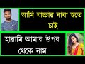 ডাক্তার যখন বউ || ঝগড়াটে ভালোবাসা || Romantic & Duet Love Story || @ DhulaBali