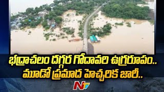 Bhadrachalam : ఉగ్రరూపం దాల్చిన గోదావరి.. మూడో ప్రమాద హెచ్చరిక జారీ.. | Ntv