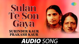 Sulan Te Son Gaya | Surinder Kaur | Old Punjabi Songs | Punjabi Songs 2022