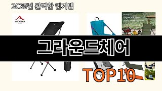 그라운드체어 놓치면 후회하는 쿠팡 베스트템 BEST 10