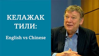 Хитой ва инглиз тиллари глобал етакчилик учун курашмоқдами? - BBC Uzbek