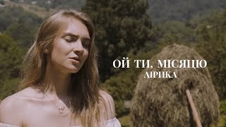 VICTORIA GUNCHENKO (ТОРІЯ) - ой ти, місяцю (acapella) Ukrainian folk song