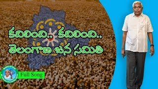 కదిలింది తెలంగాణ జన సమితి Full Song - TJS Party