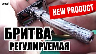 💈 НОВИНКА которую ждали все!  Безопасная, бюджетная РЕГУЛИРУЕМАЯ БРИТВА. #бритье #распаковка #бритва