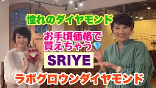 磯田久美子のグラサン九州【ラボグロウンダイヤモンド💎SRIYE】