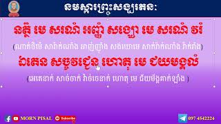 មេរៀនទី14 នត្ថិមេ សរណំ អញ្ញំ បាលី