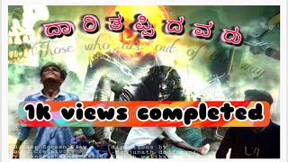 Daaritappidavaru horror short movie || ದಾರಿತಪ್ಪಿದವರು ಭಯಾನಕ ||💀 cm kallur-channel ||#kannada#viral