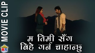 म तिमी सँग बिहे गर्न चाहान्छु  - Nepali Movie Clip - Nai Nabhannu la 3 - Priyanka, Aryan