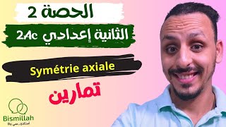 2AC : Symétrie axiale  💬 الحصة رقم 2 / Exercices