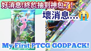 GOD PACK 神包 PTCG 幻遊島 夢幻EX | Pokémon TCG Pocket | 寶可夢卡牌 | 寵物小精靈 #pokemon #pikachu #godpack