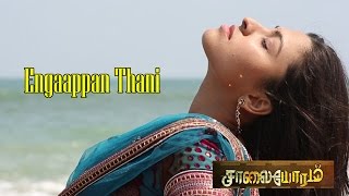 Engaappan Thani Song | Saalaiyoram Tamil Film | Sethuram | Moorthykannan.