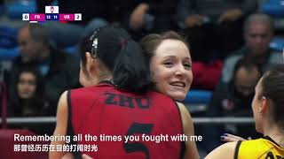 510 Zhu Ting \u0026 Lonneke Sloetjes | VakifBank