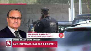 Σχέδιο δολοφονίας Ντίνου Έλληνα: Προσπαθούν να ξετυλίξουν το κουβάρι οι Αρχές