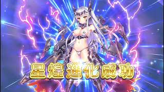 宝石姫　ティンクトラ・イル（星煌進化）