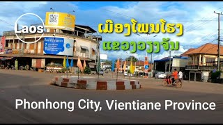 Laos.. ເມືອງໂພນໂຮງ ແຂວງວຽງຈັນ / Phonhong City  Vientiane Province / เมืองโพนโฮง แขวงเวียงจันทน์