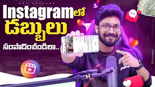 Earn Money From Instagram In Telugu By @KarthikRaghavarapu