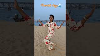 Godari Gattu meeda rama chilaka#trending#dance#beach#sankranthivastunam#sankranthivibes#venkatesh