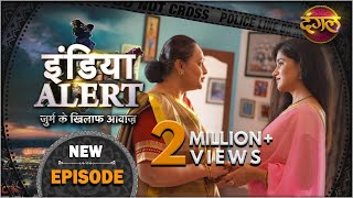 India Alert | New Episode 508 | Padosi Aunty  - पड़ोसी आंटी  | Watch On #DangalTVChannel
