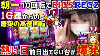 【ジャグラー】朝一投資1000円で7連!!即辞めしたい気持ちを抑えて追ってみた結果【#たろジャグ　43】