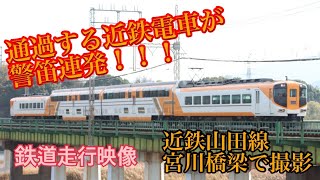 【鉄道走行動画】第２３弾　警笛鳴らしたい放題！！近鉄山田線　小俣～宮町　宮川橋梁列車通過シーン