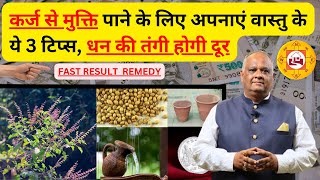 vastu dosh remedies | One Simple Remedy to Remove All Vastu Doshas | shiv vastu analysis | #vastu