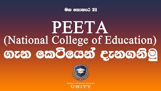 මග නොහැර 21 - #National_College_of_Education