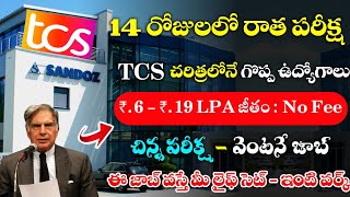 14 రోజులలో రాత పరీక్ష | Latest Jobs in Telugu | TCS Work from Home Jobs Recruitment | Free Jobs 2023