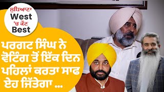 Ludhiana By Election : Pargat Singh ਨੇ ਕਰਤਾ ਸਾਫ ਏਹ ਲੀਡਰ ਜਾ ਰਿਹਾ ਅੱਗੇ ਤੇ ਏਹਨਾਂ 'ਚ ਮੁਕਾਬਲਾ |Punjab Tak