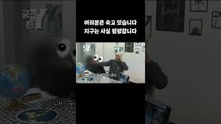 우리 그만 이야기하자... 지구 평평론자들의 기막힌 논리🌍🤦