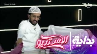 فهد معيّان يكتشف شيء غريب في شماغ سلمان بن ملهي ! | #الاستديو19