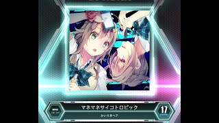 【SDVX VM】 マネマネサイコトロピック [XCD] PUC (Hand Shot)