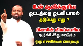 உன் ஆவிக்குரிய ஓட்டத்தை ஓடவிடாமல் தடுப்பது எது ? | Pas.Johnsam Joyson