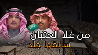 حي ابن مشيب | اهداء للشيخ العقيد هيّال بن علي الشيباني | عيضه الثبيتي \u0026 مهنا العتيبي | حصرياً 2024