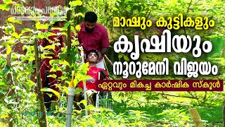 ആഷിഖ് മാഷും കുട്ടികളും ഒരു മാതൃകയാണ്‌ | BUDS SCHOOL | THIRUNELLI |