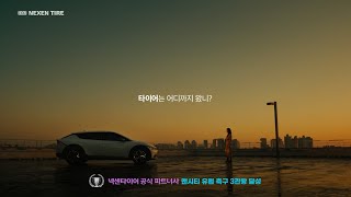 넥센으로 지키세요. NEXT SAFETY (15초) + 맨시티 유럽축구 3관왕 달성🏆