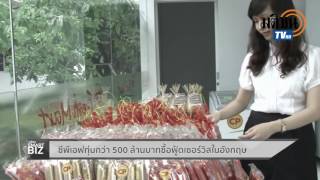 ซีพีเอฟทุ่มกว่า 500 ล้านบาทซื้อฟู้ดเซอร์วิสในอังกฤษ